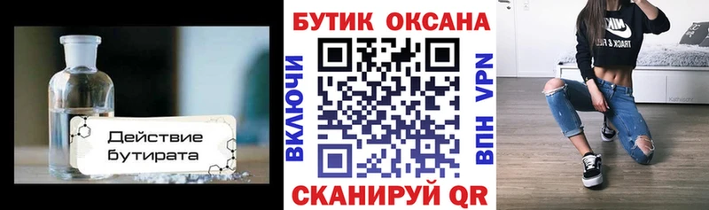 Бутират BDO  маркетплейс наркотические препараты  Лосино-Петровский  закладка 