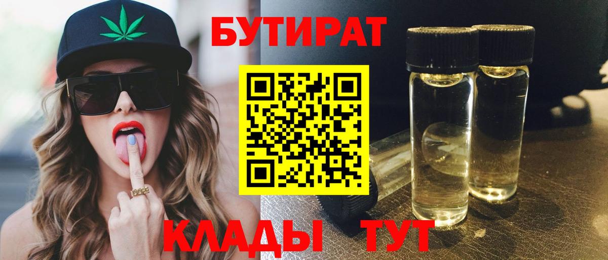 Лосино-Петровский  Бутират оксана  Бутират  Вход с VPN 