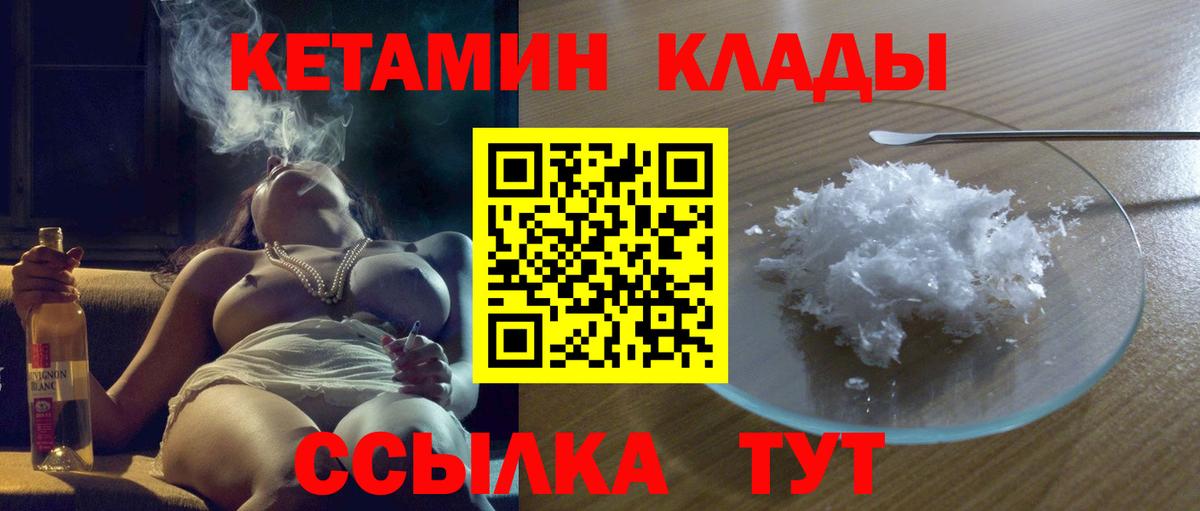Лосино-Петровский  КЕТАМИН VHQ  Вход с VPN 